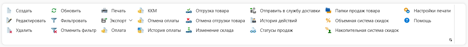 Журнал продаж в программе торгово-финансового и складского учета для интернет-магазина OKsoft 